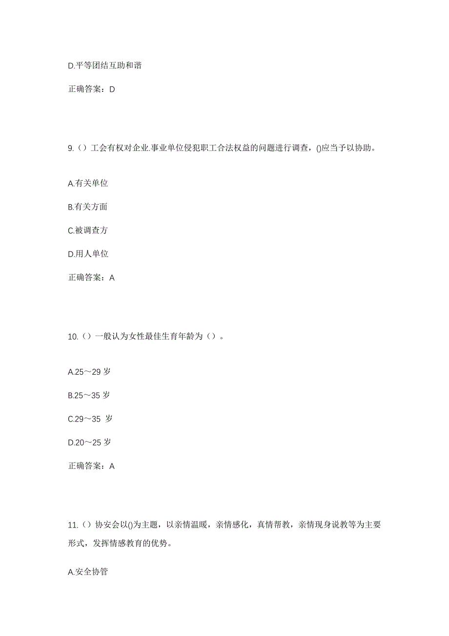 2023年黑龙江鸡西市虎林市八五四农场社区工作人员考试模拟题及答案_第4页