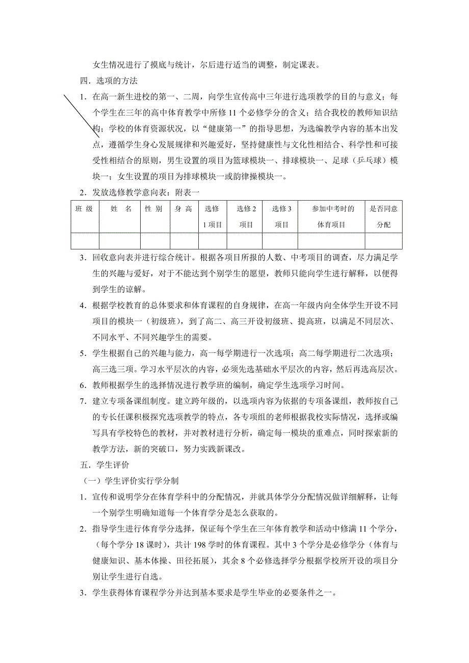 余姚五中体育与健康课程实施方案_第2页