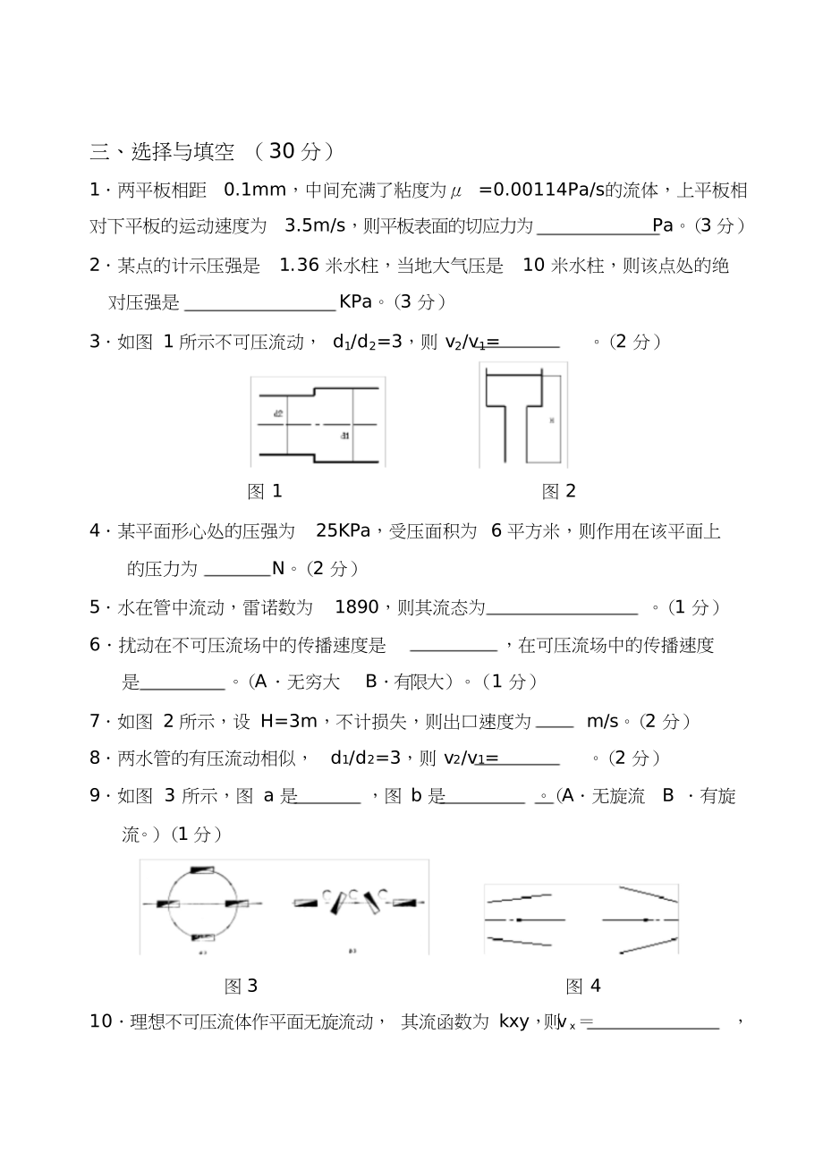 《工程流体力学》真题20200818172309_第3页