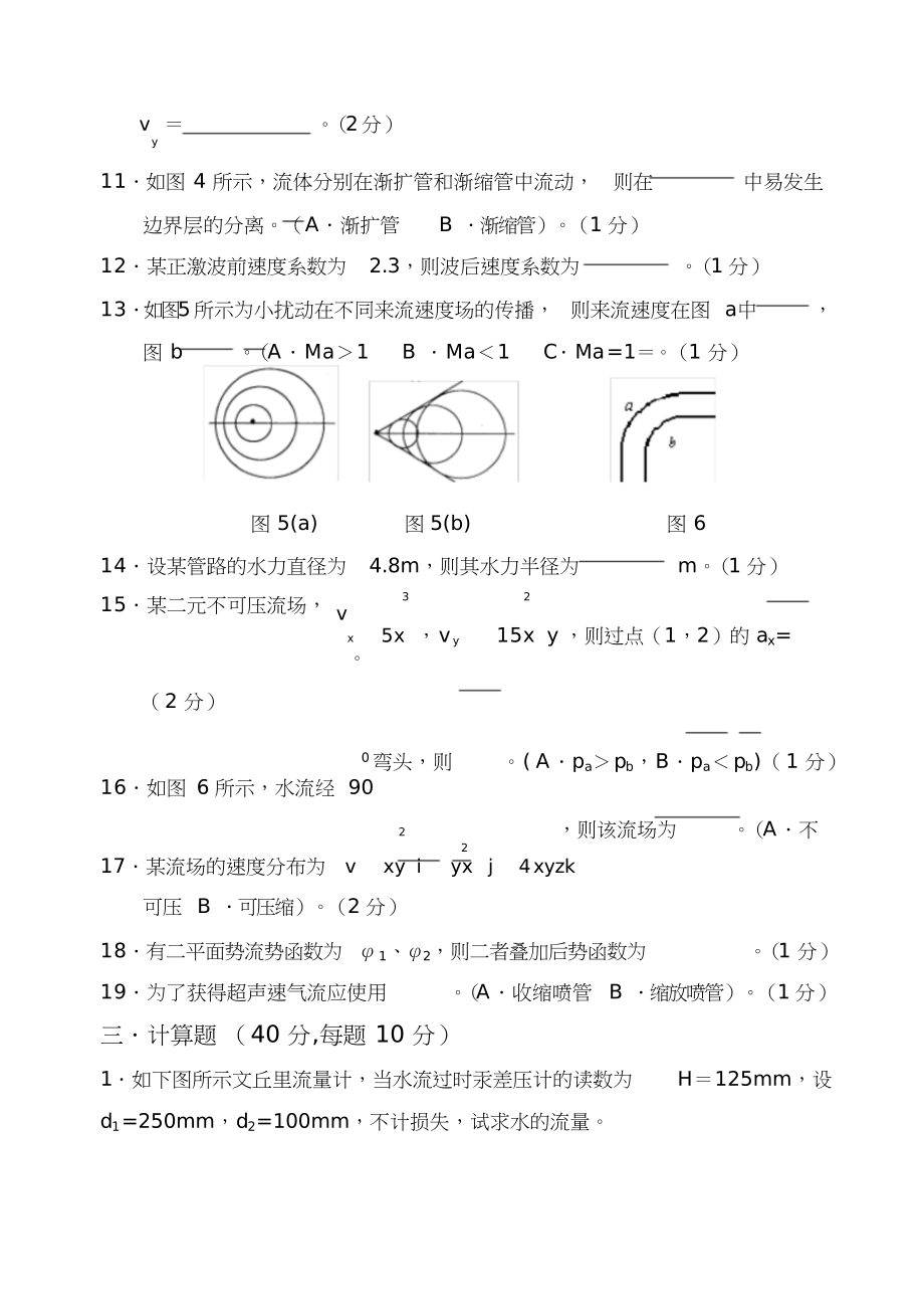 《工程流体力学》真题20200818172309_第4页