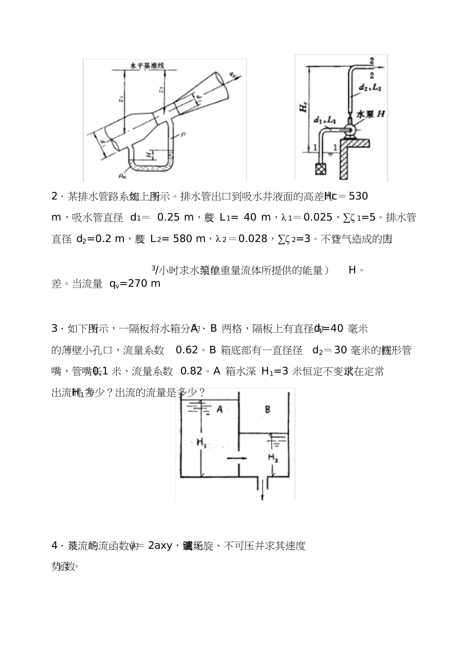 《工程流体力学》真题20200818172309_第5页