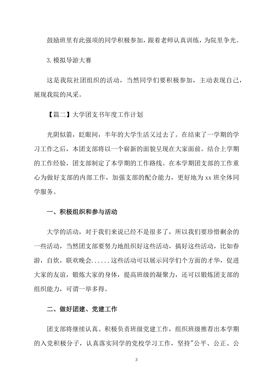 大学团支书年度工作计划_第3页