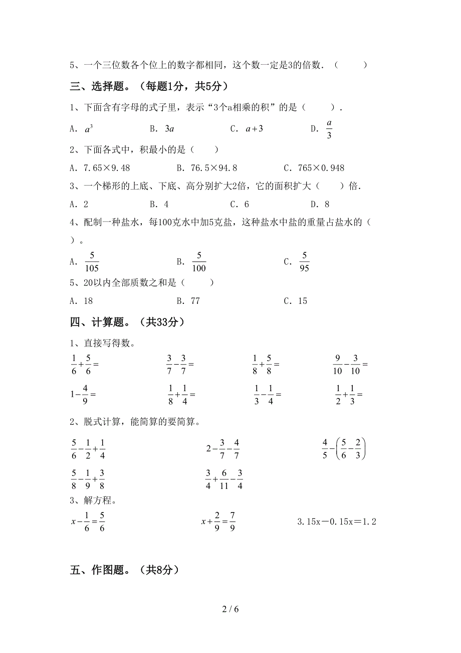 2022年部编人教版五年级数学上册期末考试卷及答案下载.doc_第2页