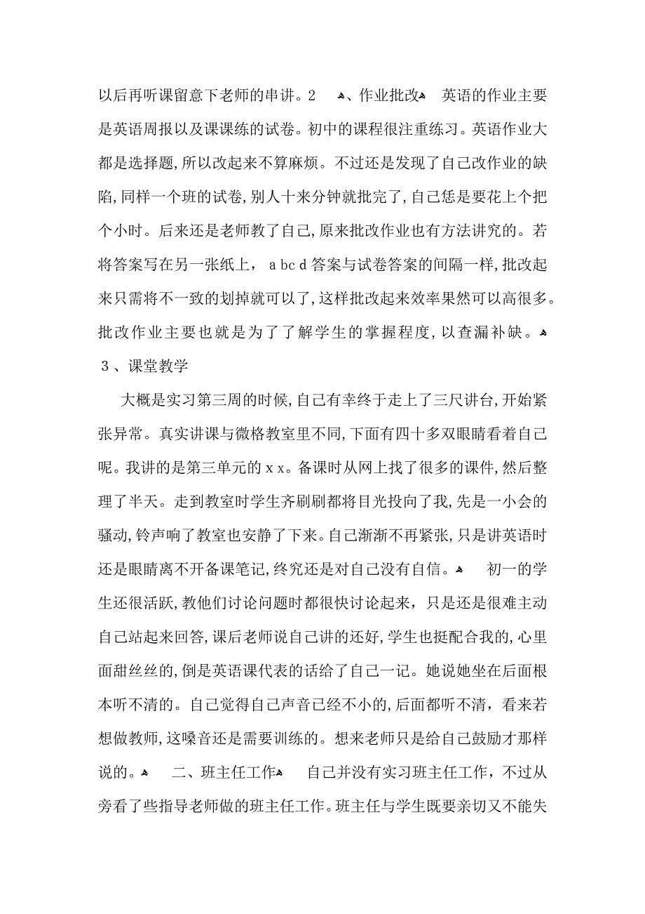 大四学生实习心得体会9篇_第2页