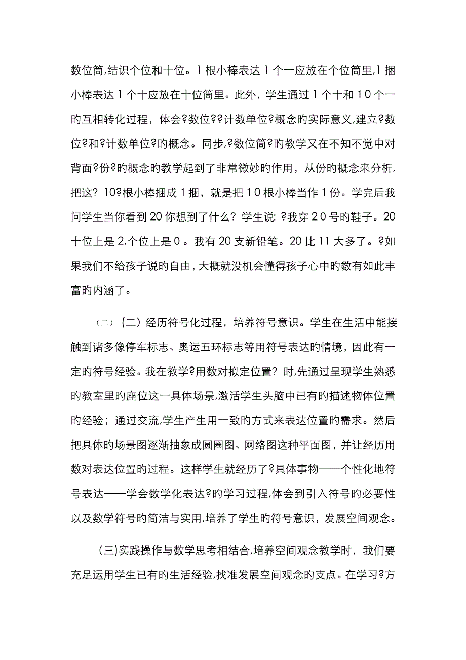 如何培养小学数学的核心素养_第2页