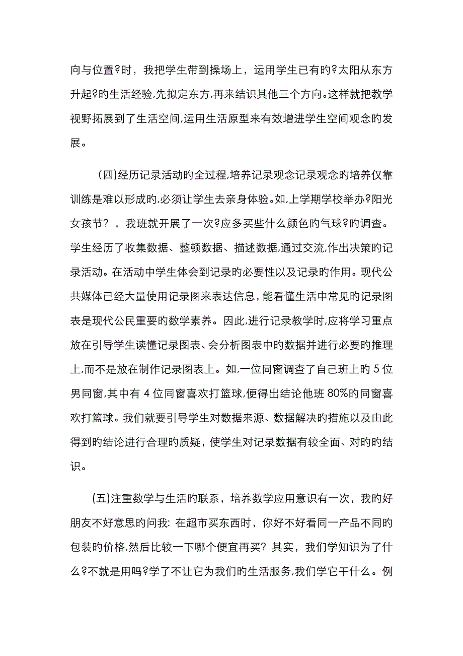 如何培养小学数学的核心素养_第3页