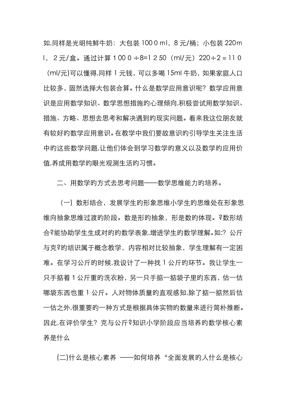 如何培养小学数学的核心素养_第4页