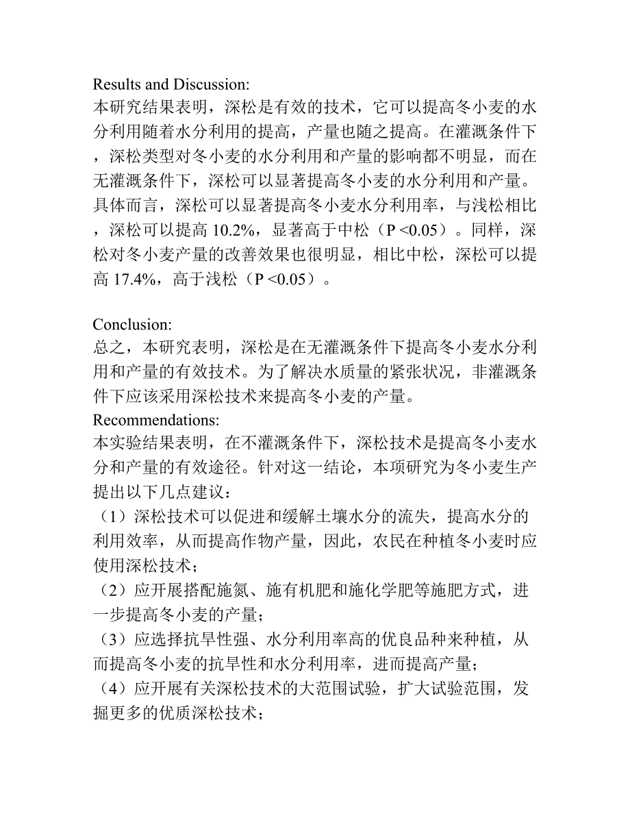 非灌溉条件下播前深松对冬小麦水分利用和产量的影响.docx_第2页