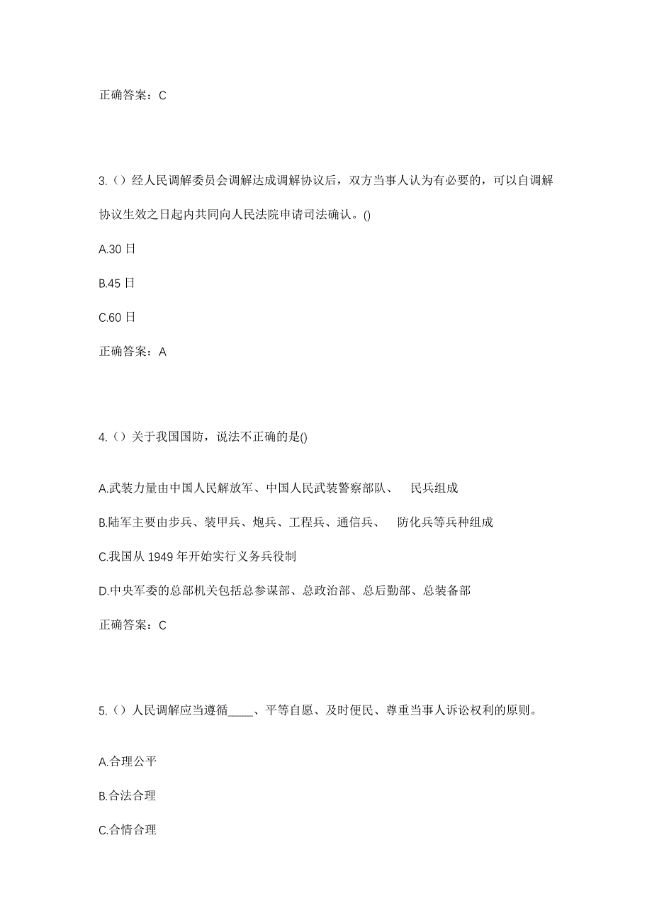 2023年河南省周口市太康县毛庄镇社区工作人员考试模拟题及答案_第2页