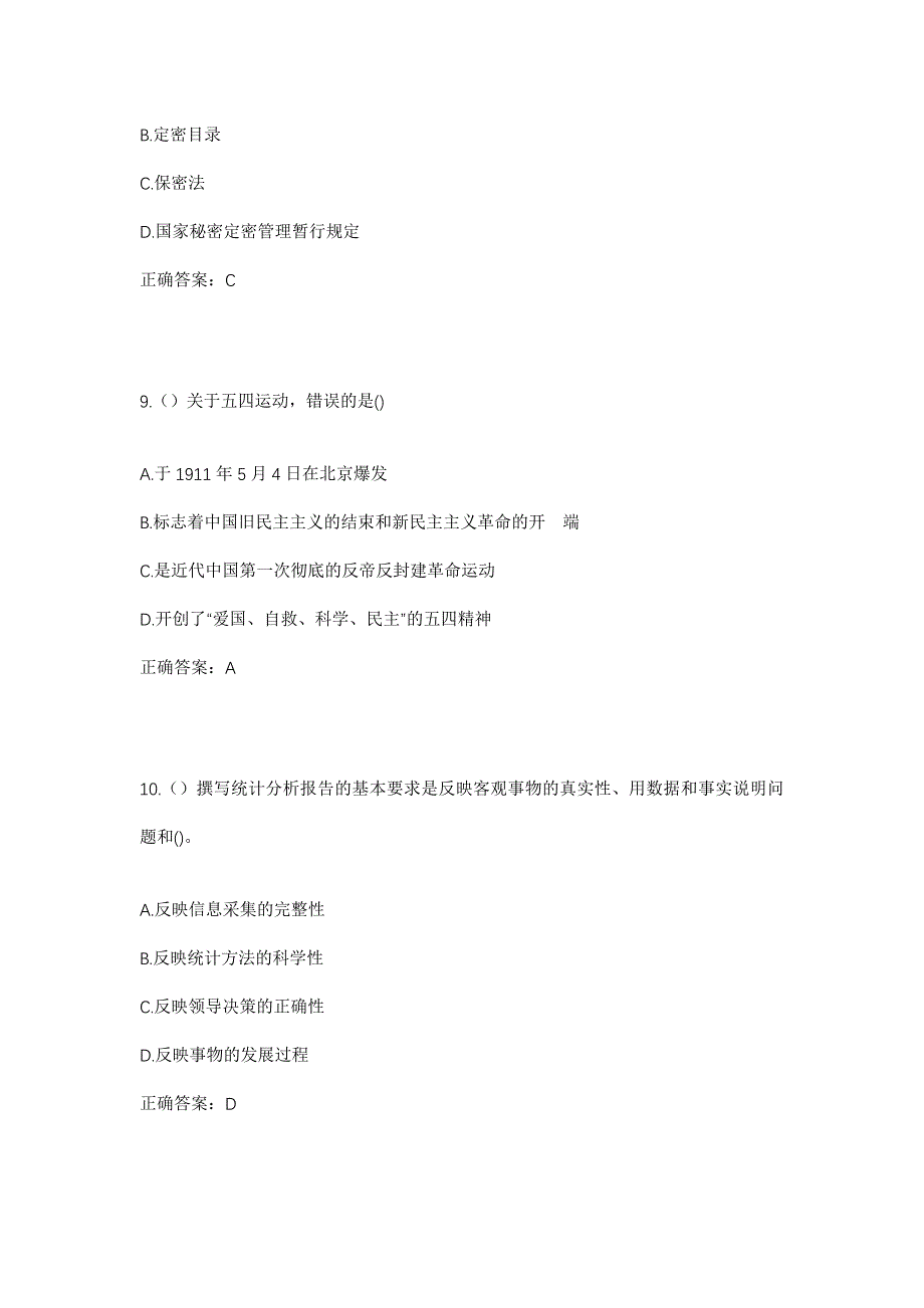 2023年河南省周口市太康县毛庄镇社区工作人员考试模拟题及答案_第4页