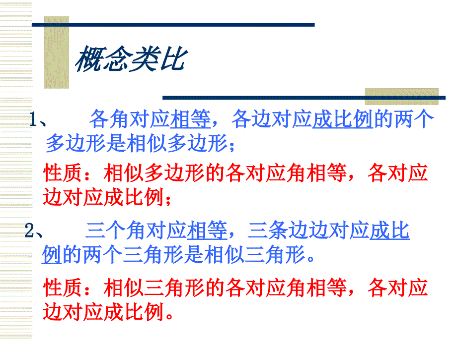 第六课时相似三角形_第4页