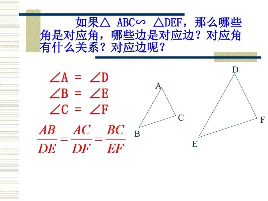 第六课时相似三角形_第5页