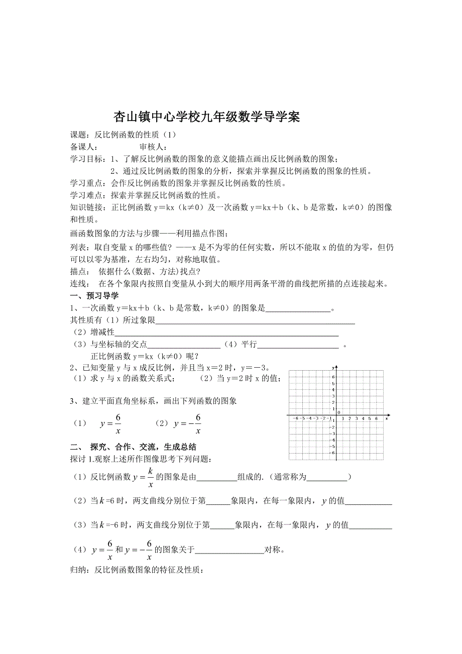 新人教版九年级下数学反比例函数导学案_第3页