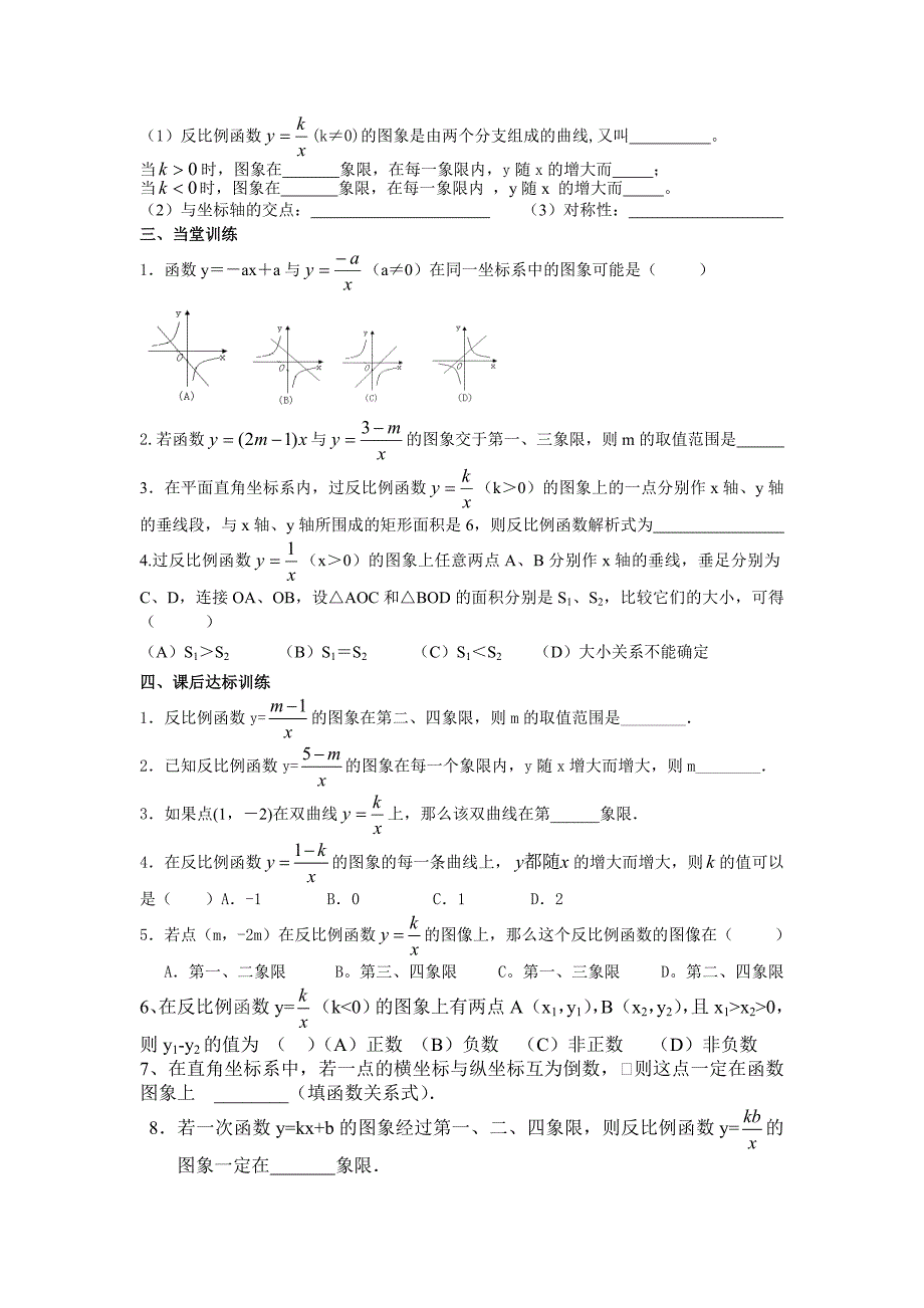 新人教版九年级下数学反比例函数导学案_第4页