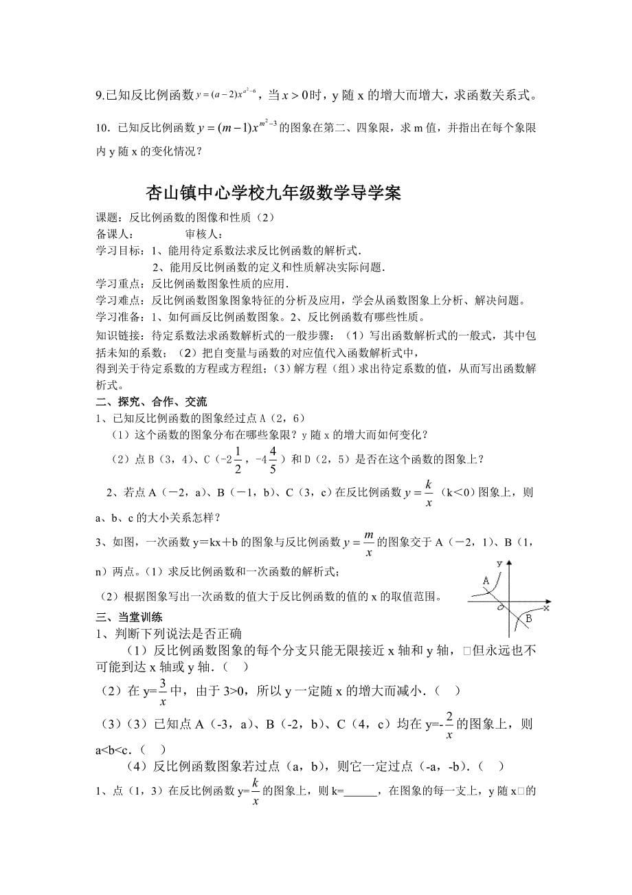 新人教版九年级下数学反比例函数导学案_第5页