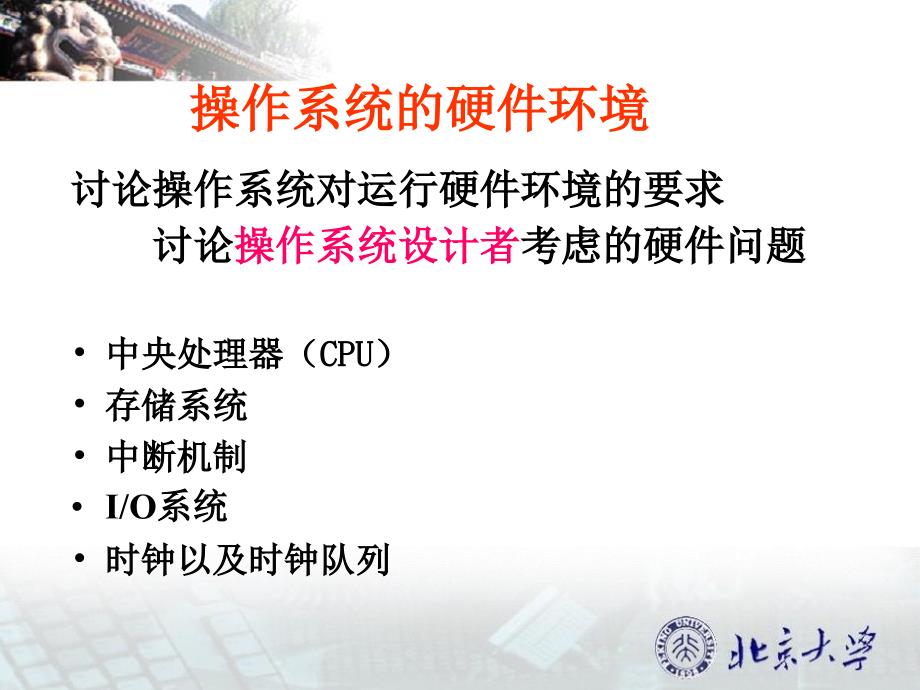 Linux操作系统分析与实践.ppt_第3页