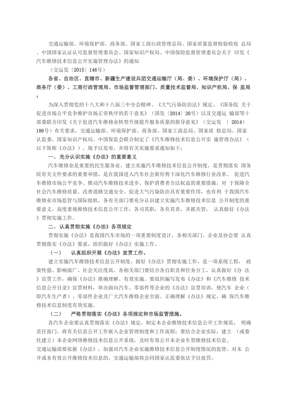 汽车维修技术信息公开实施管理办法_第1页