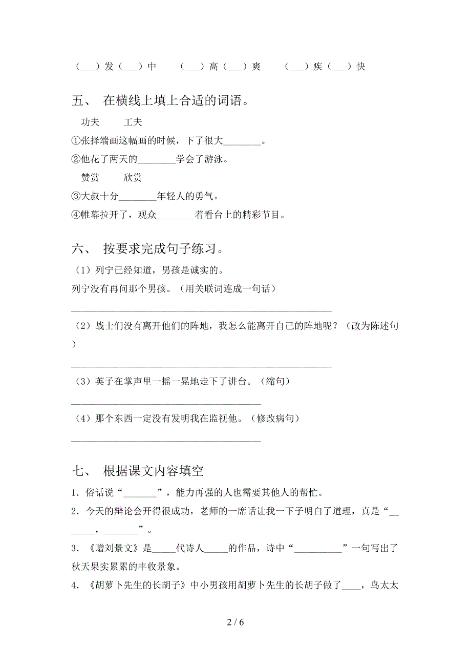 2021—2022年部编版三年级语文上册期末测试卷(A4打印版).doc_第2页