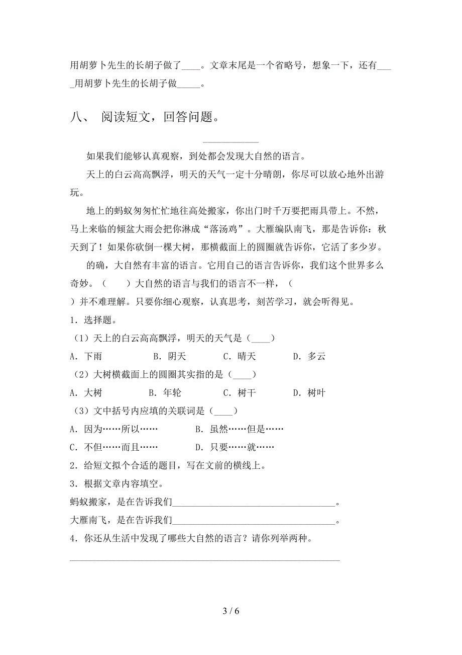 2021—2022年部编版三年级语文上册期末测试卷(A4打印版).doc_第3页