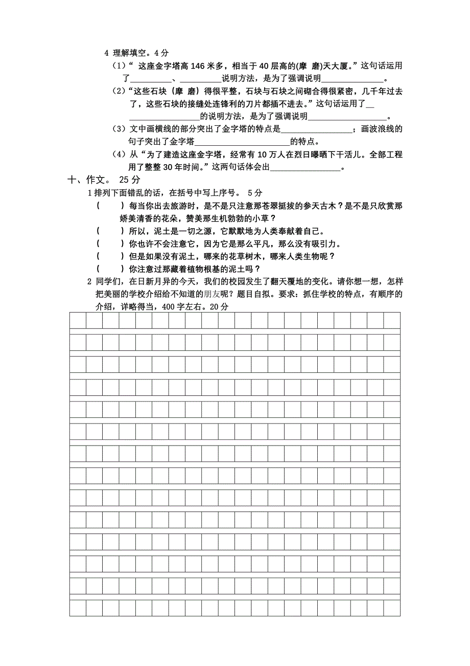 苏教版语文第十册第四单元试卷_第3页