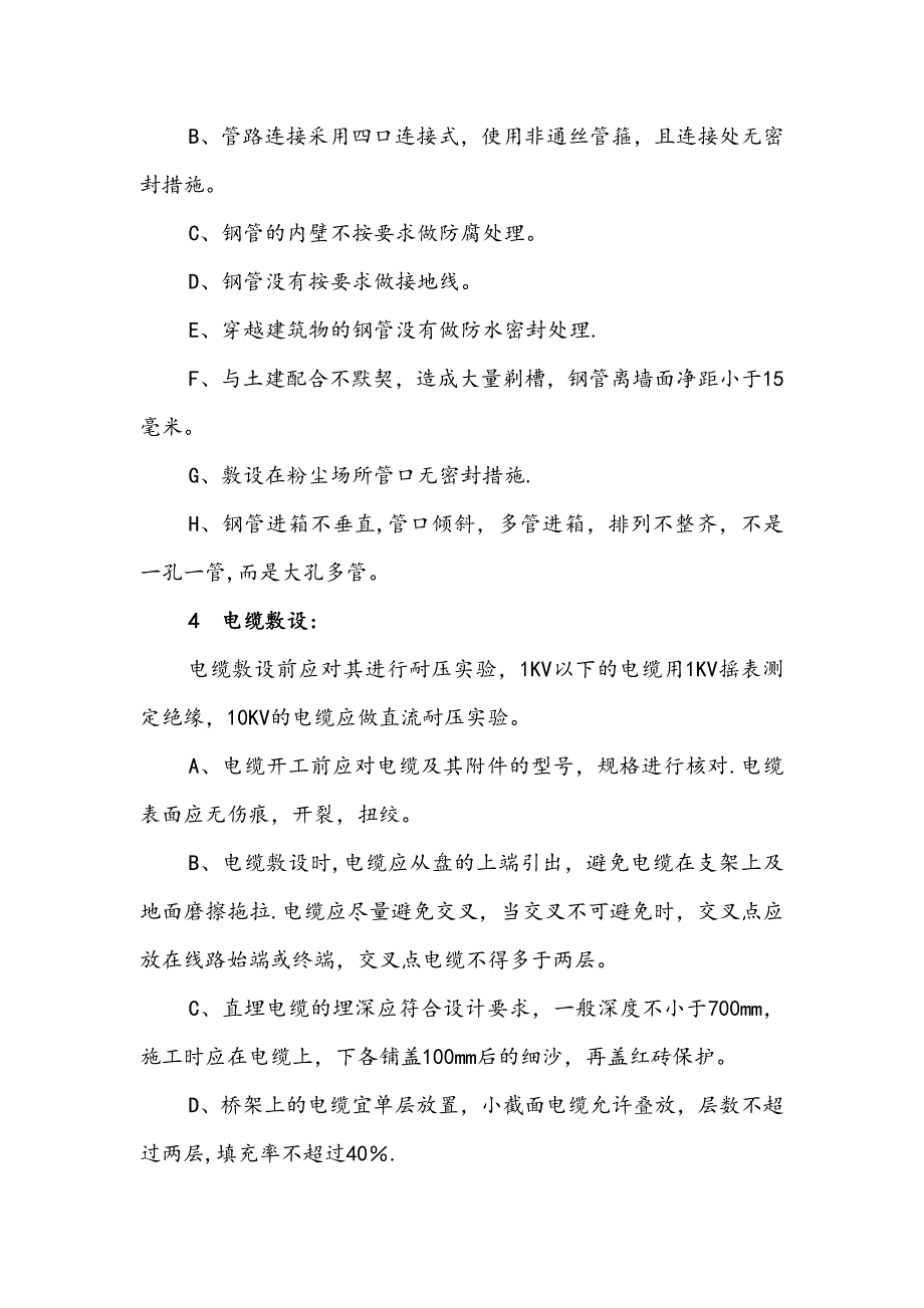 【施工方案】电气施工方案及技术措施_第3页