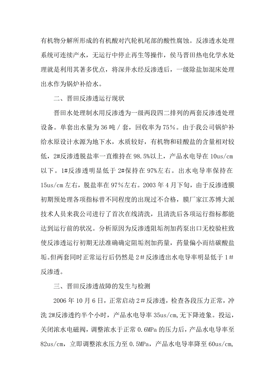 一次反渗透脱盐率突降的剖析_第2页