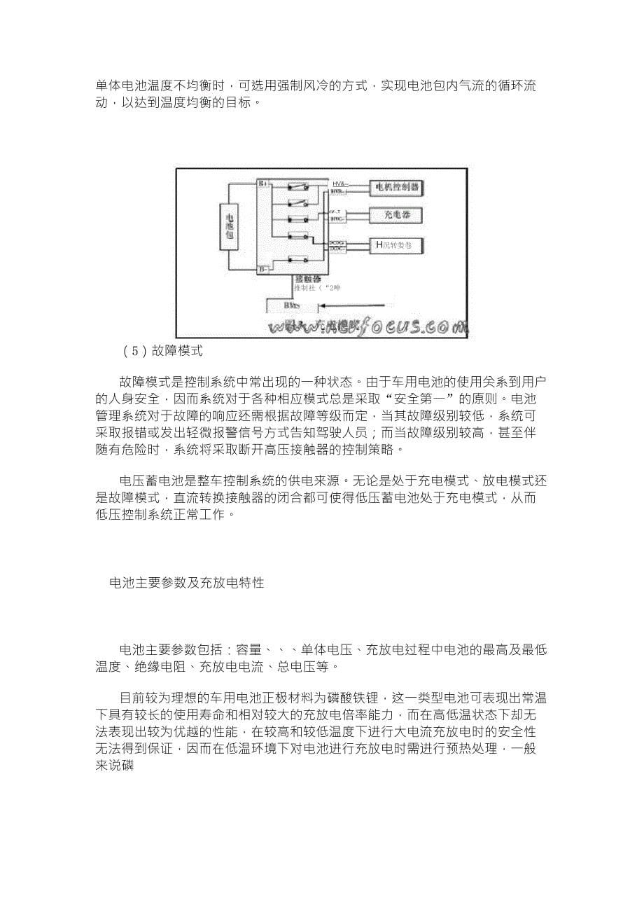 纯电动汽车电池管理系统BMS的开发与应用_第5页