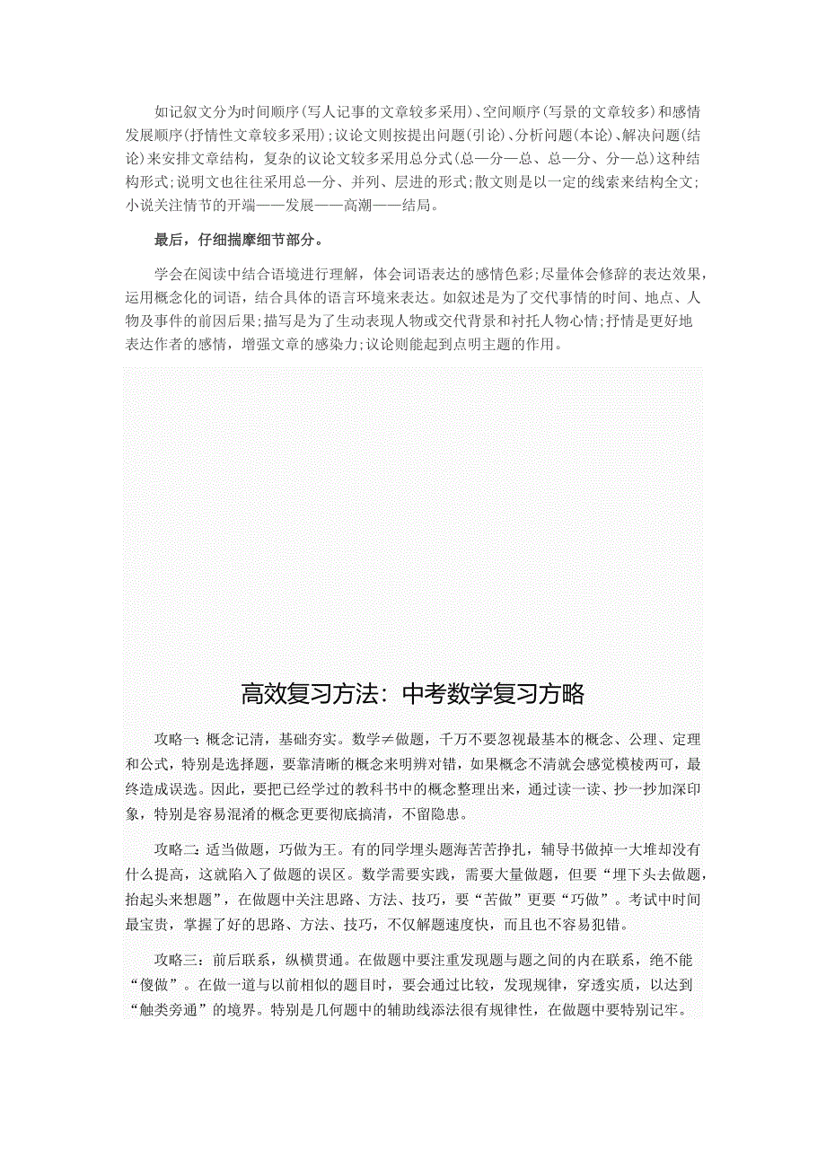 中考各科答题技巧....docx_第4页