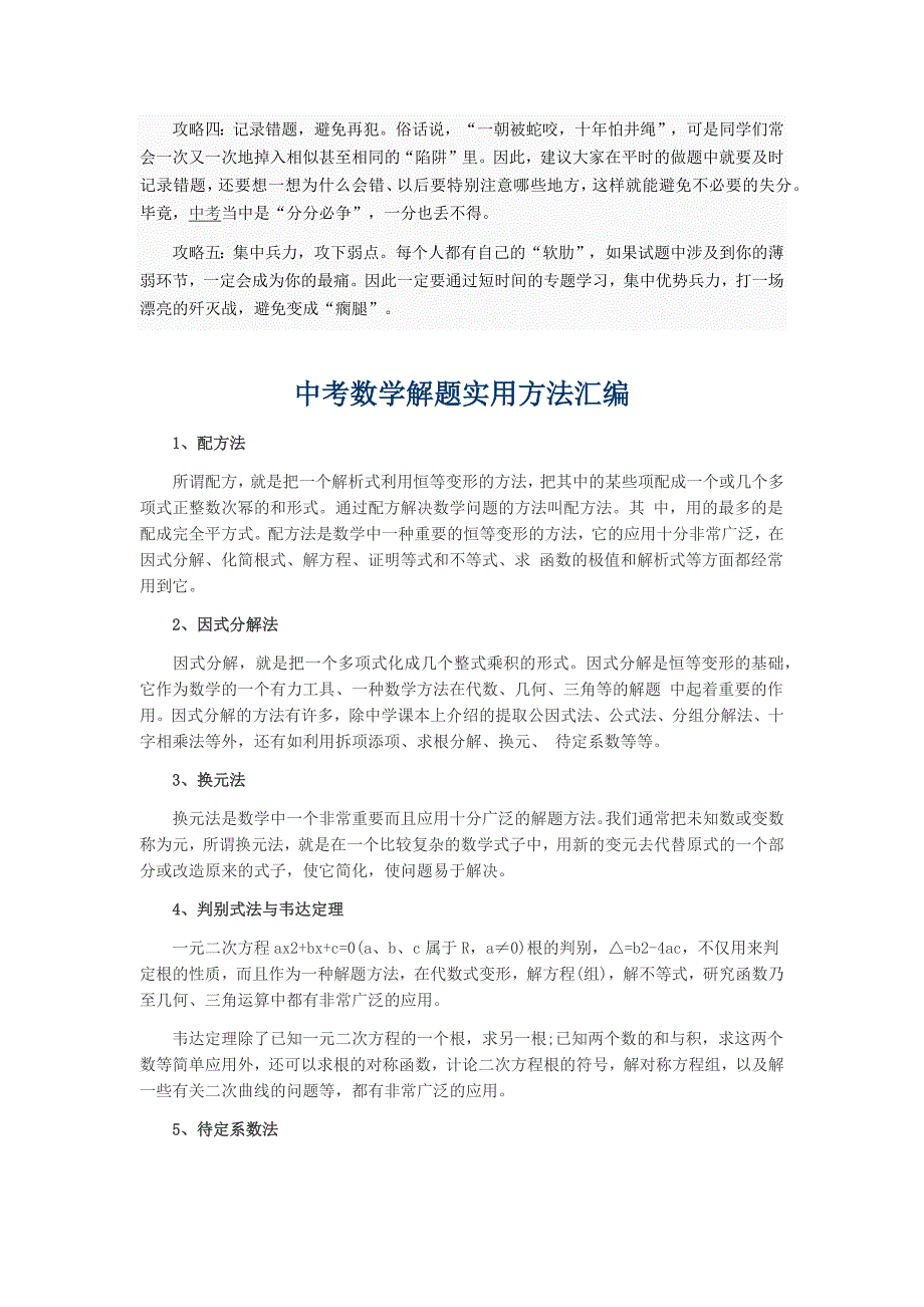 中考各科答题技巧....docx_第5页