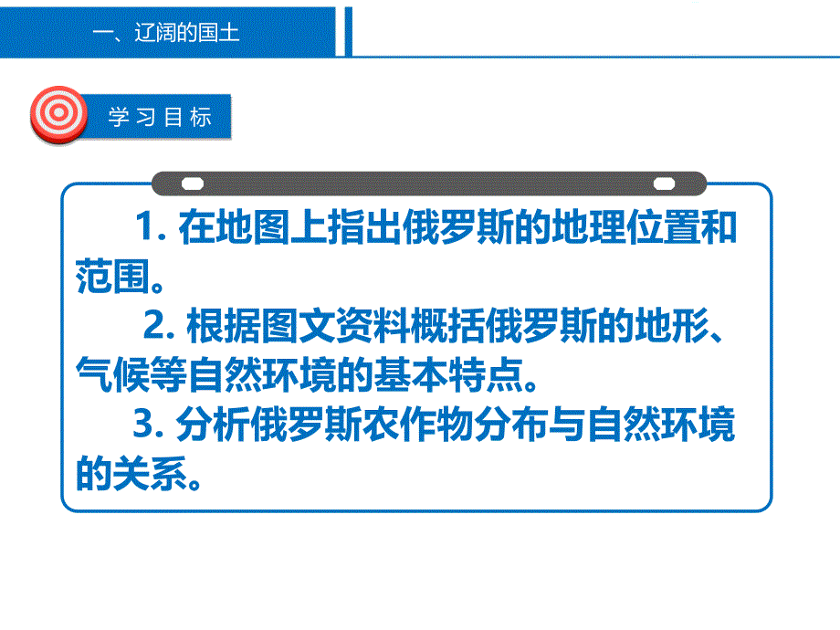 晋教版七年级下册地理《10.1-俄罗斯──世界上面积最大的国家1》ppt课件_第4页