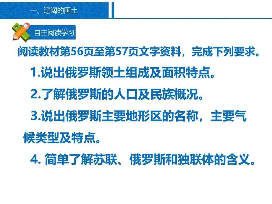 晋教版七年级下册地理《10.1-俄罗斯──世界上面积最大的国家1》ppt课件_第5页