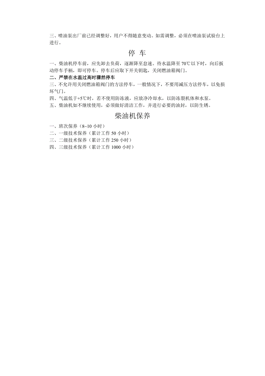 柴油发电机注意事项及故障处理_第3页