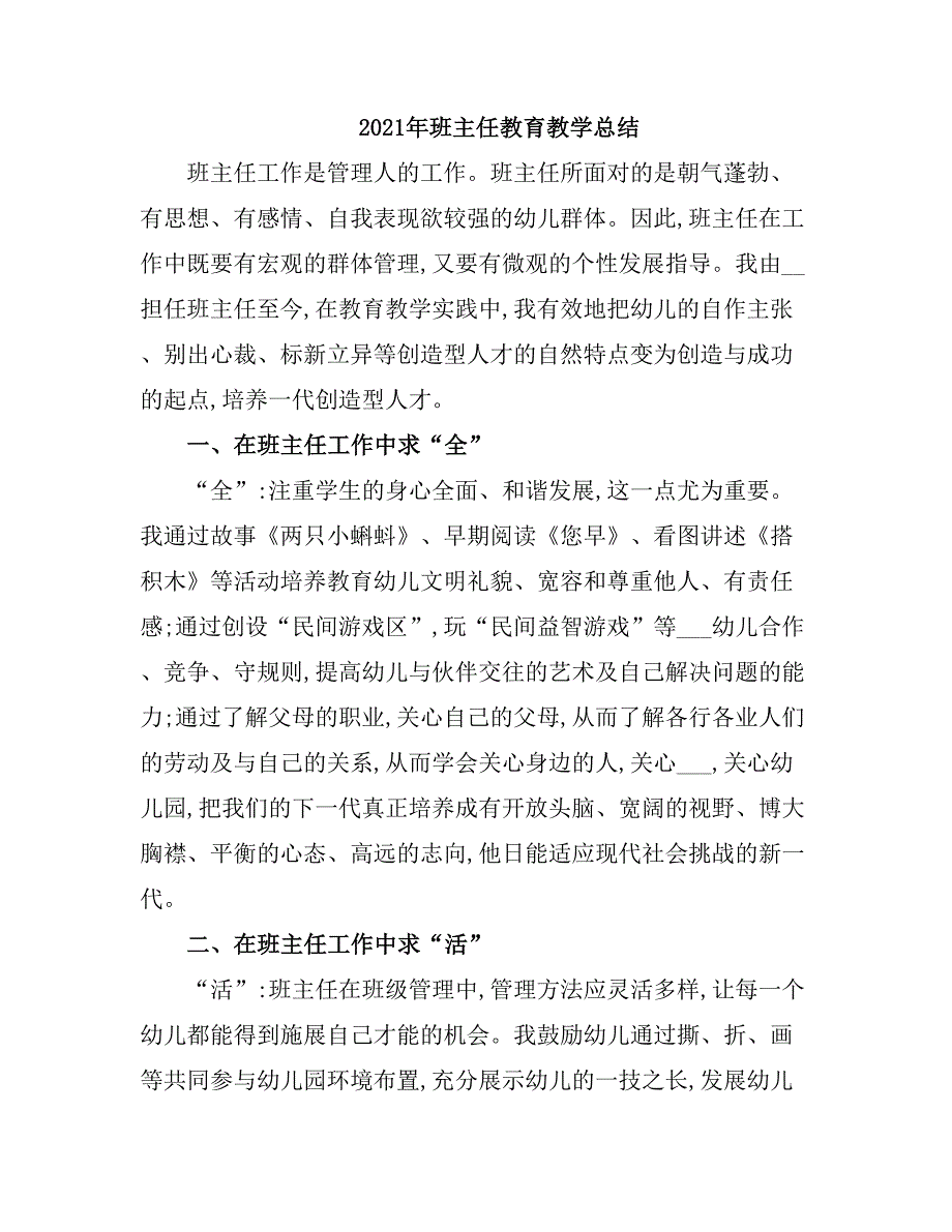 2021班主任教育教学工作总结.doc_第4页