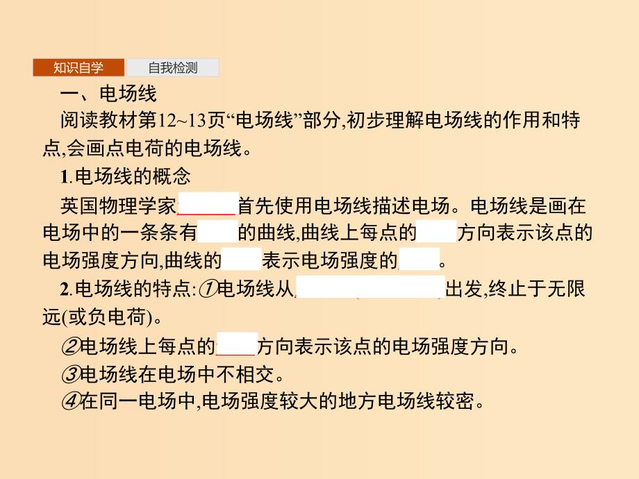 2019-2020学年高中物理第一章静电场3第2课时课件新人教版选修3 .ppt_第3页