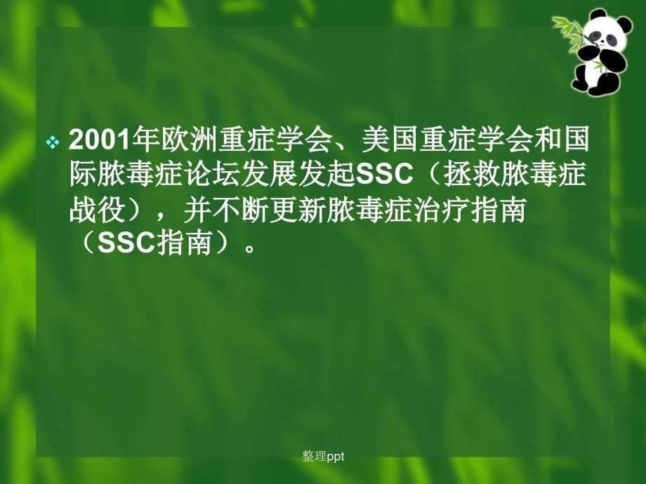 全身炎症反应综合征与脓毒症_第5页