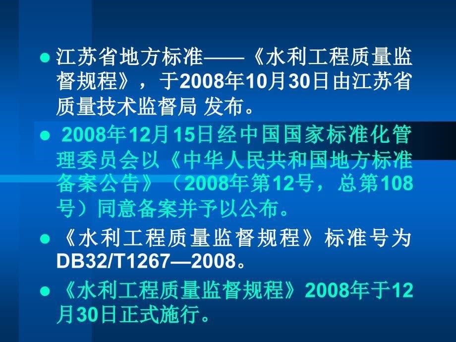 pA江苏省水利工程质量监督中心站_第5页