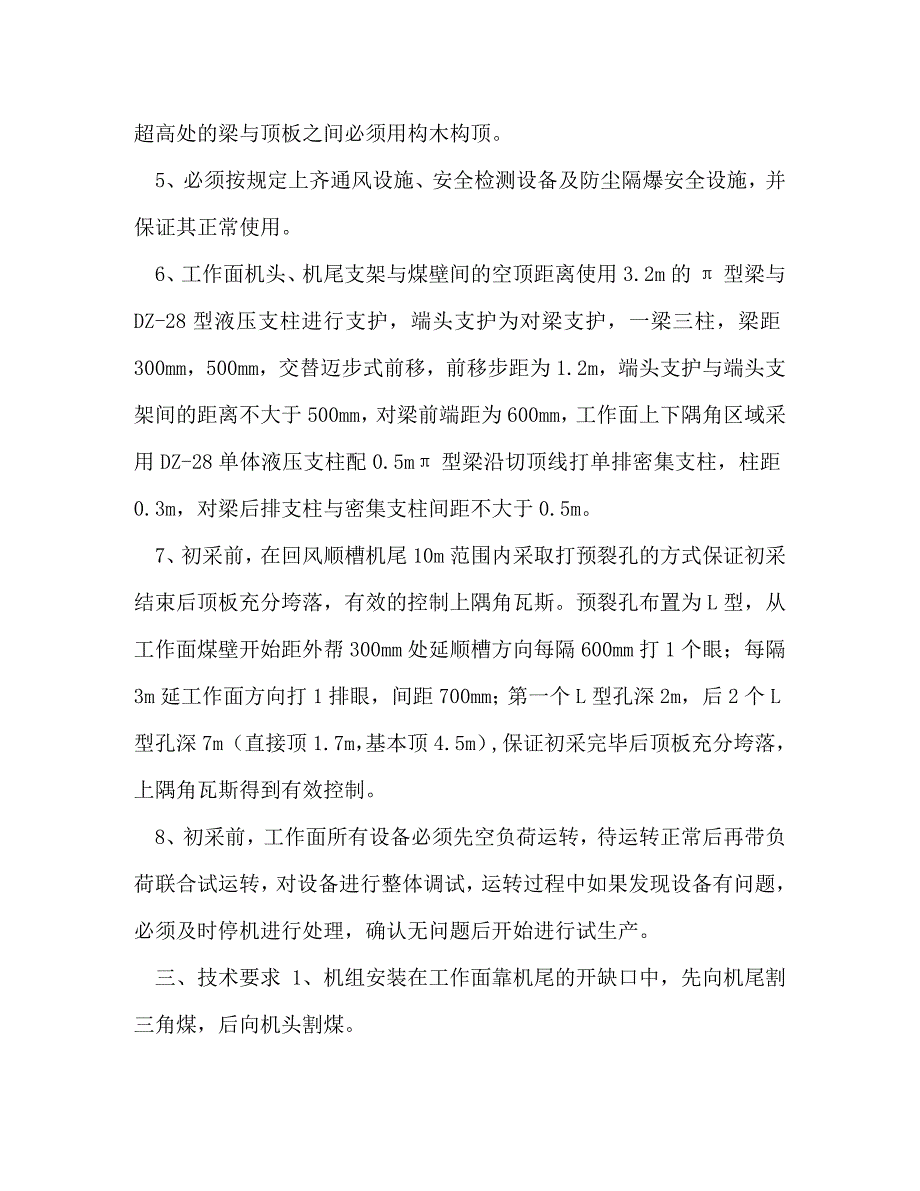 2206初采措施_第2页