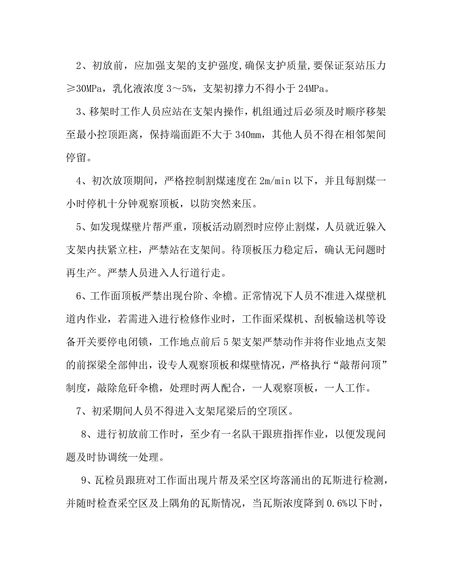 2206初采措施_第4页