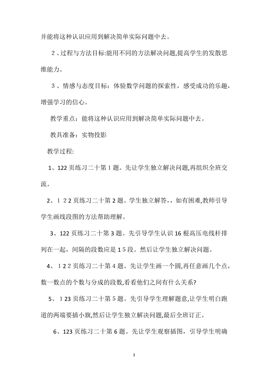 四年级数学教案数学广角3_第3页