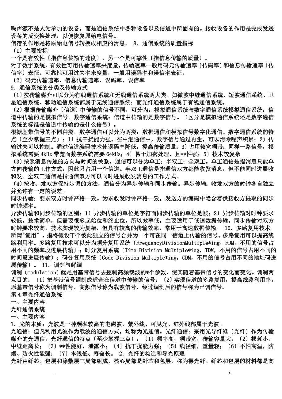 通信概论知识点梳理_第3页