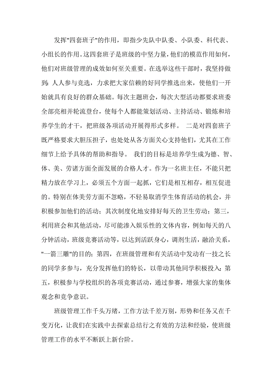 班主任班级管理方法.doc_第3页