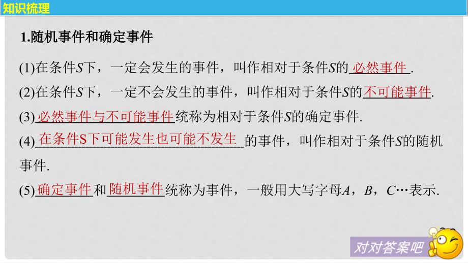 高考数学大一轮复习 第十一章 概率 11.1 随机事件的概率课件 文 北师大版_第4页