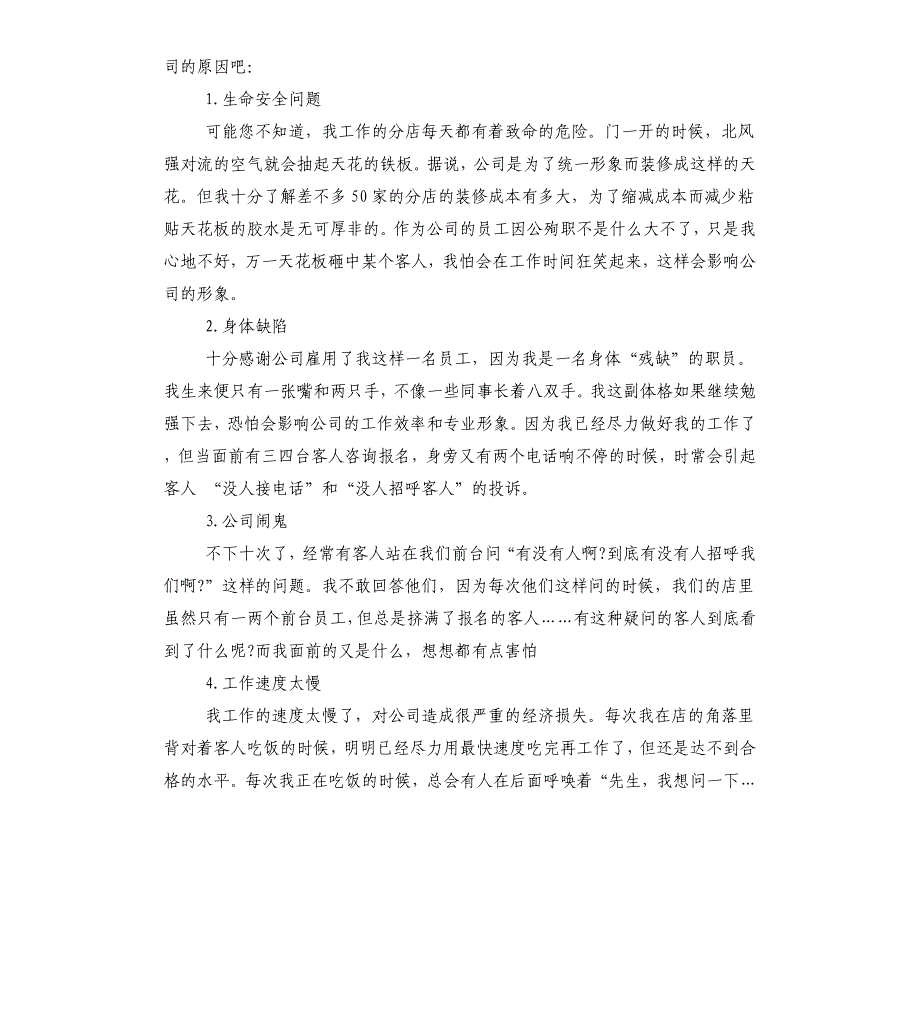 茶楼里辞职报告.docx_第2页