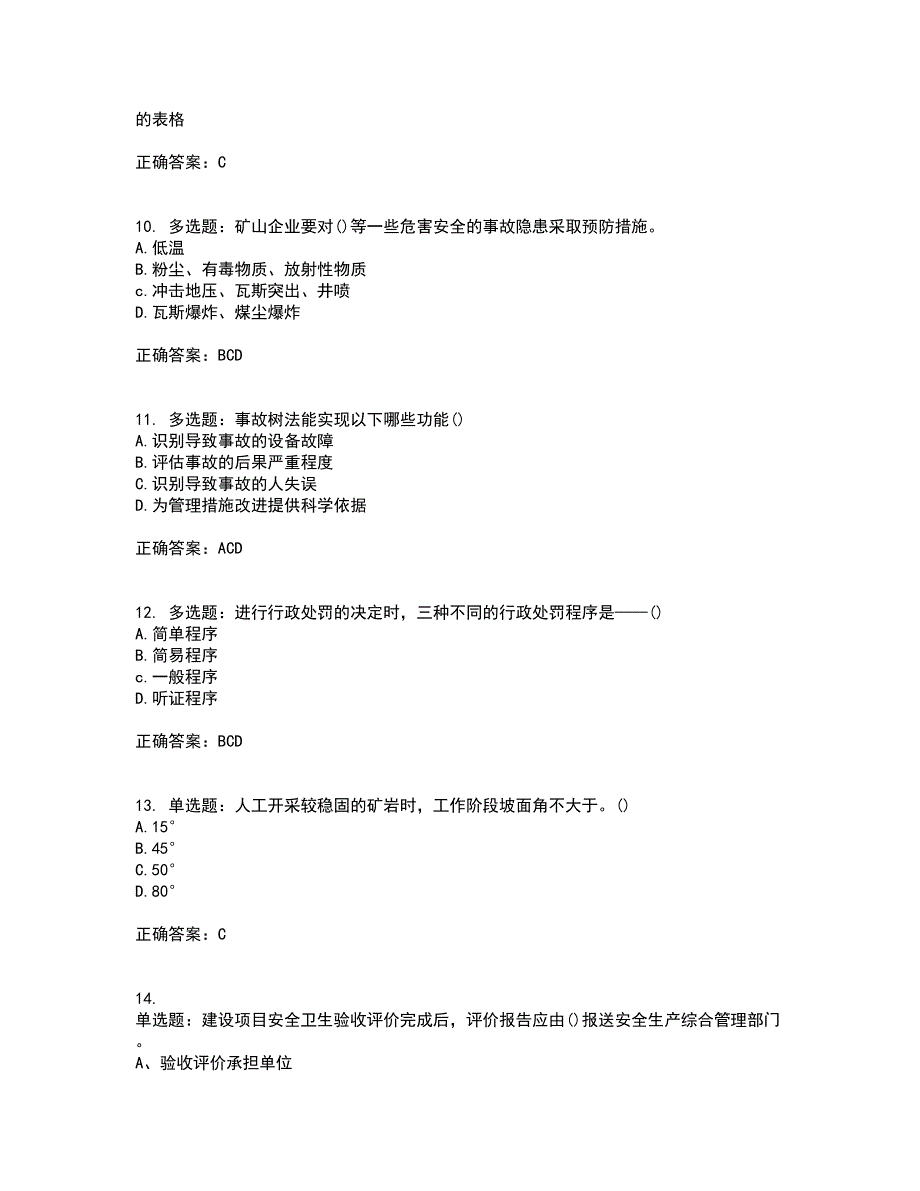 安全评价师考试综合知识考试历年真题汇总含答案参考73_第3页