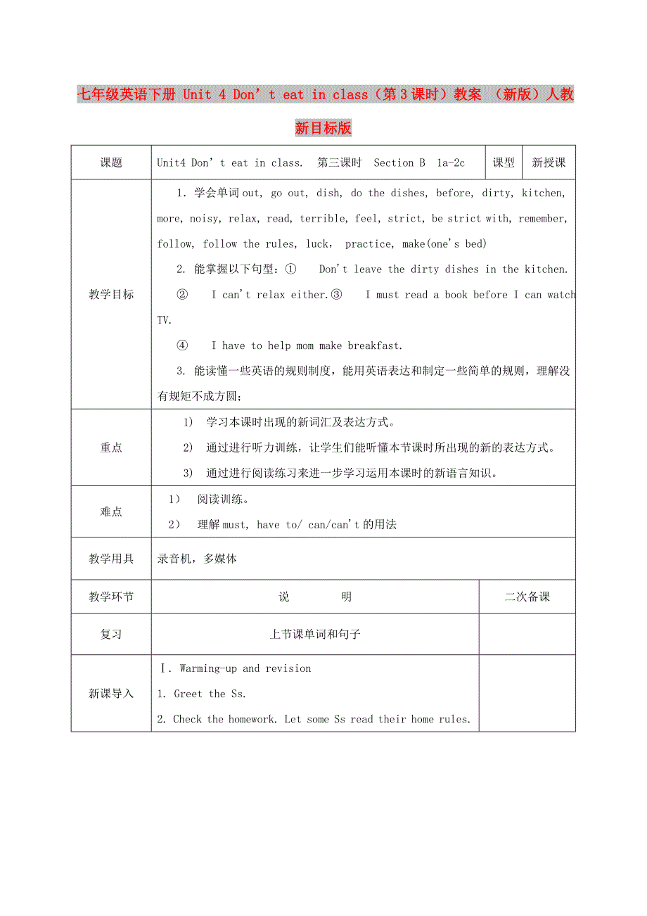 七年级英语下册 Unit 4 Don’t eat in class（第3课时）教案 （新版）人教新目标版_第1页