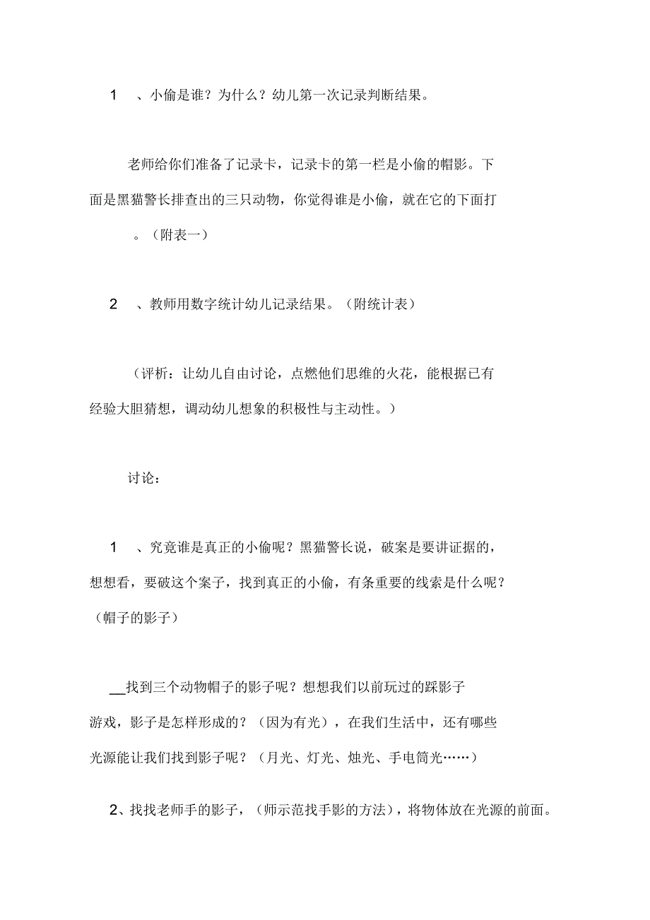 2020年《它是谁》大班科学教案_第2页