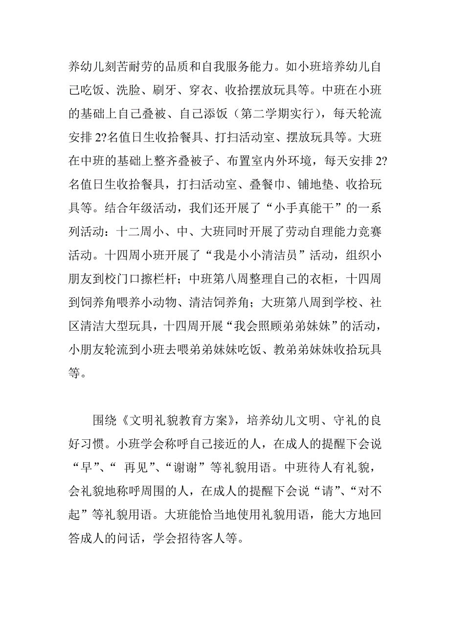 幼儿园德育教育活动计划.doc_第2页