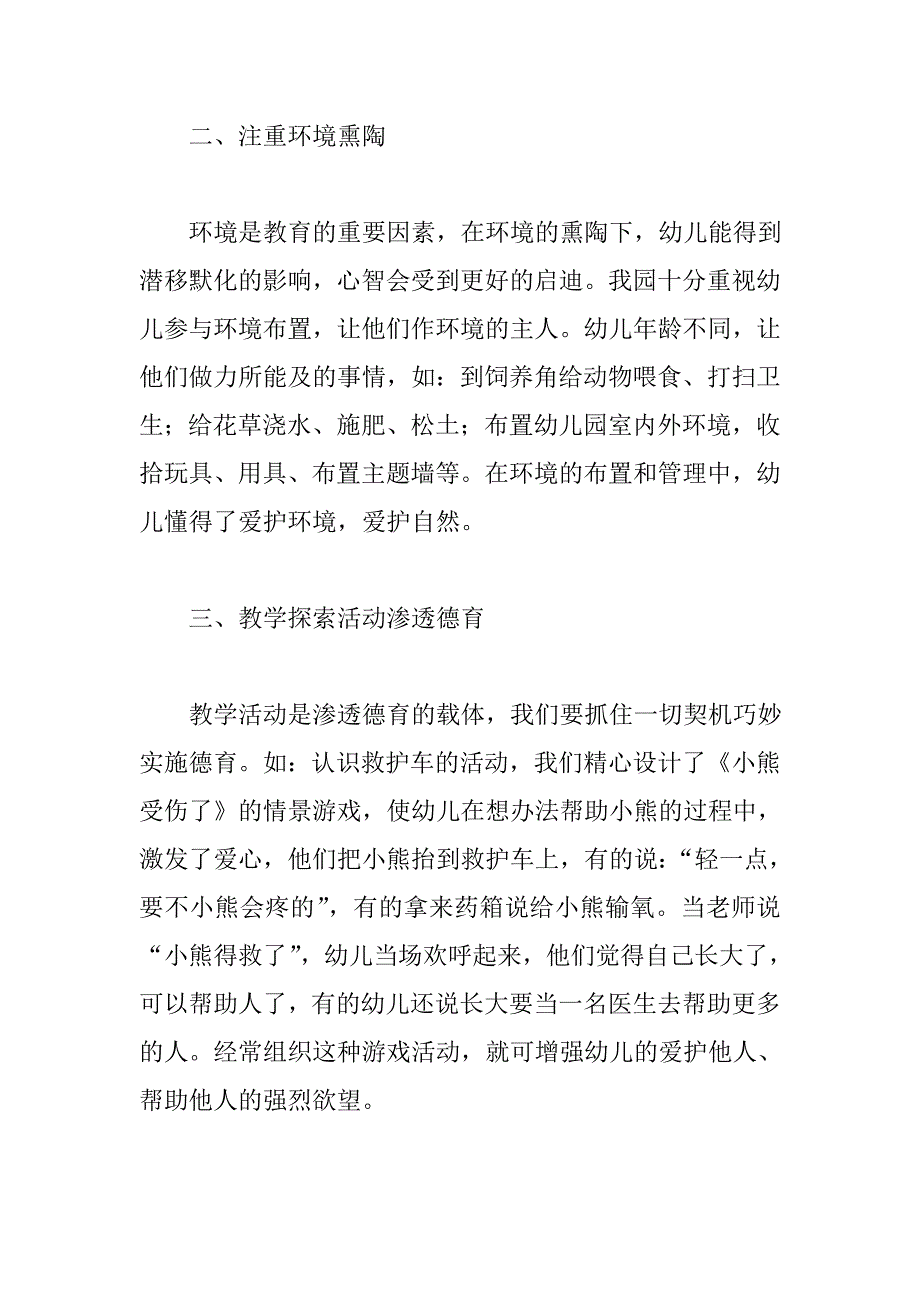 幼儿园德育教育活动计划.doc_第3页