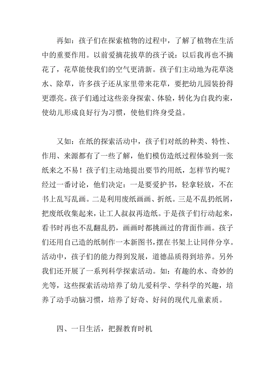 幼儿园德育教育活动计划.doc_第4页