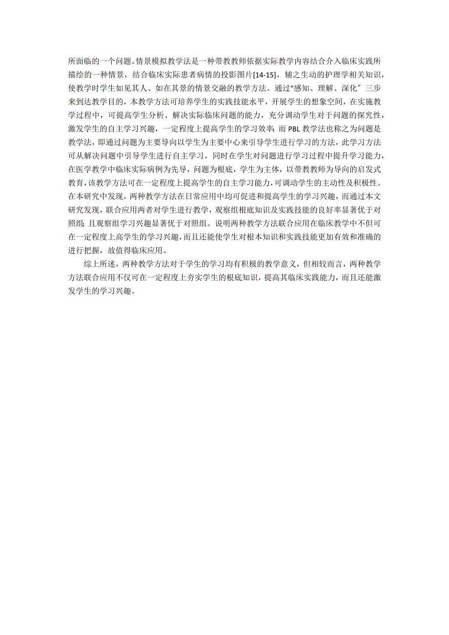 情景模拟联合PBL教学法研究 _1_第3页